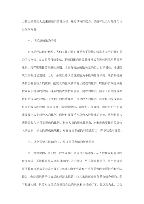 医院经营方案.docx