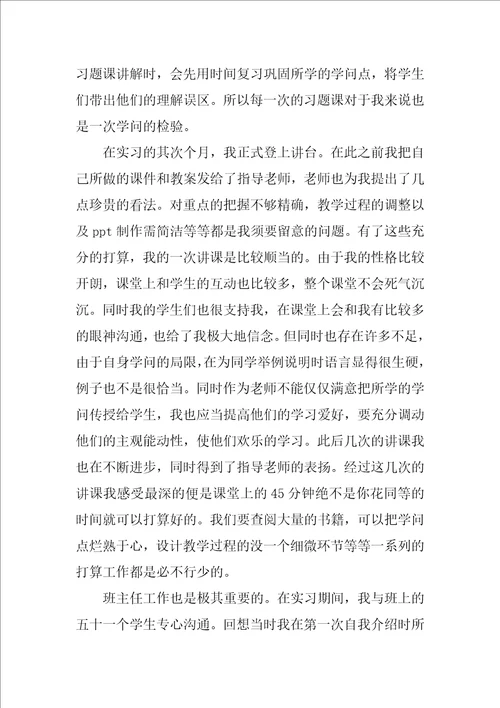 教师实习心得体会800字