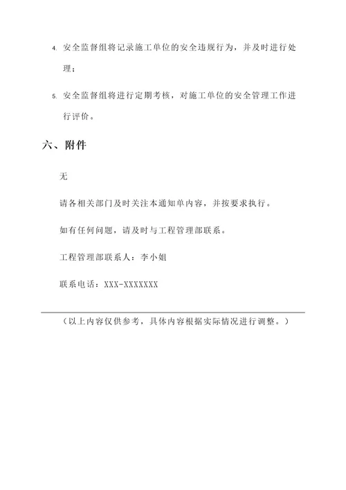 关于土方堆载的通知单