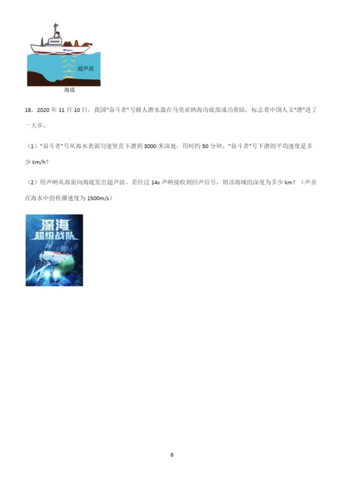 (带答案)初中八年级物理第二章声现象知识点归纳超级精简版.docx
