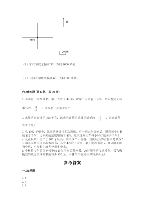 人教版六年级上册数学期末测试卷及答案【典优】.docx