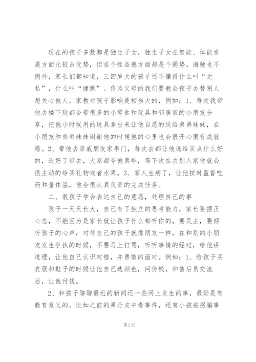 幼儿园家长育儿的心得体会范文5篇.docx