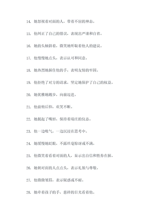 描写人物行为的好词好句