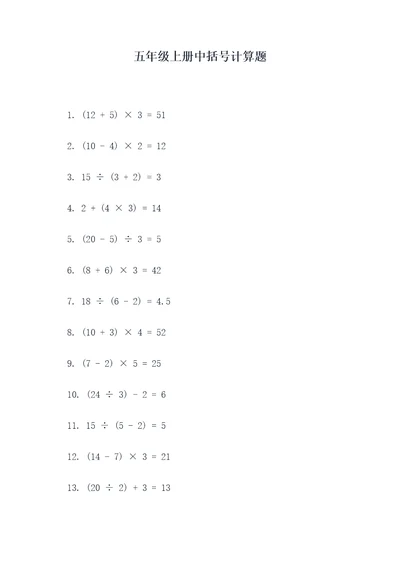 五年级上册中括号计算题