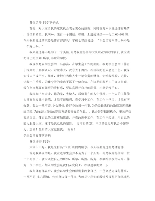 精编之体育部演讲稿范文4篇.docx