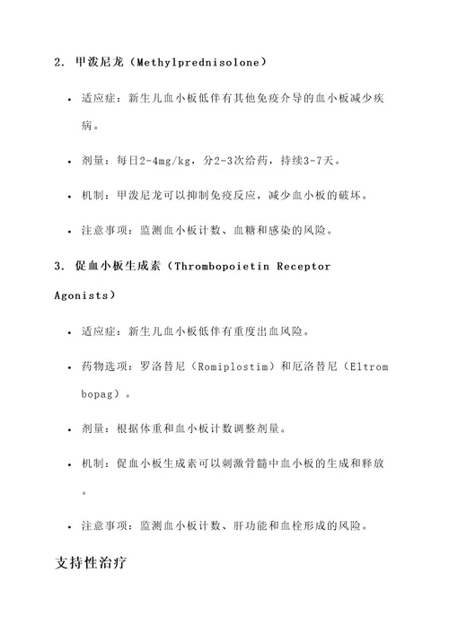 新生儿血小板低的治疗方案