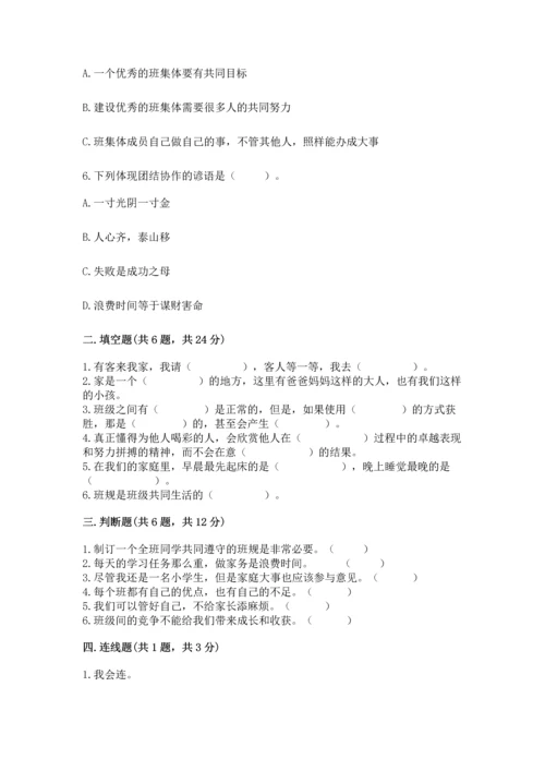 部编版小学四年级上册道德与法治期中测试卷精品【典型题】.docx