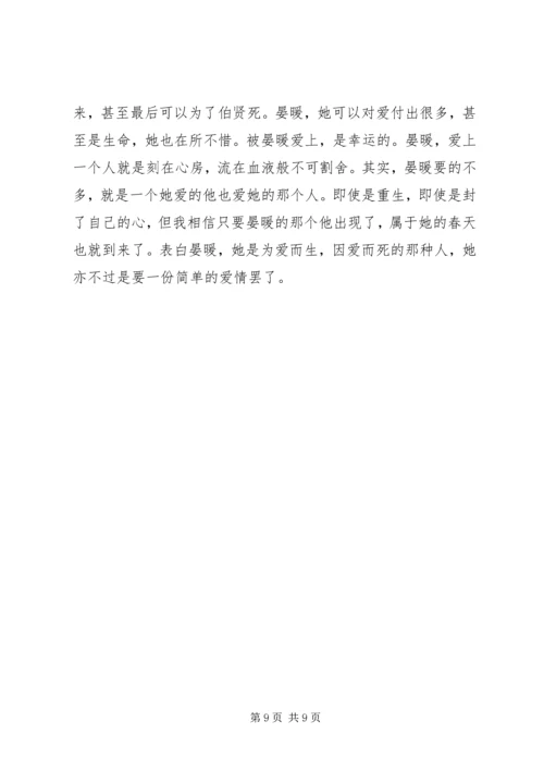 傻子疯子白痴心得体会傻子疯子白痴观后感.docx