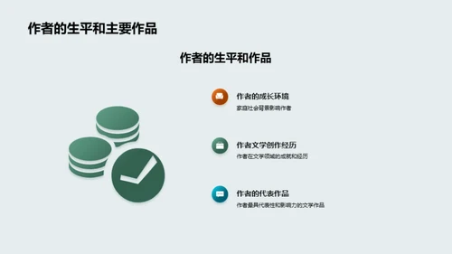 探索经典：文学名著之旅