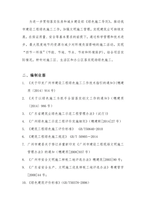 绿色施工专项施工方案113修改.docx