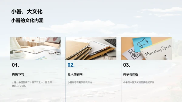 小暑季节性产品导购