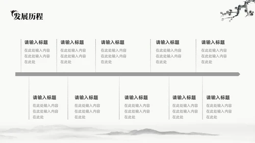 中国水墨风企业介绍PPT模板公司介绍