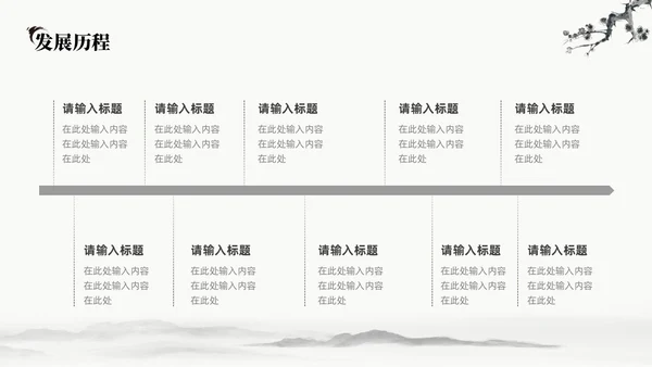 中国水墨风企业介绍PPT模板公司介绍