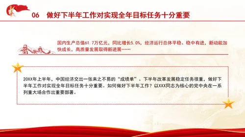 把进一步全面深化改革的战略部署转化为推进中国式现代化的强大力量专题党课PPT