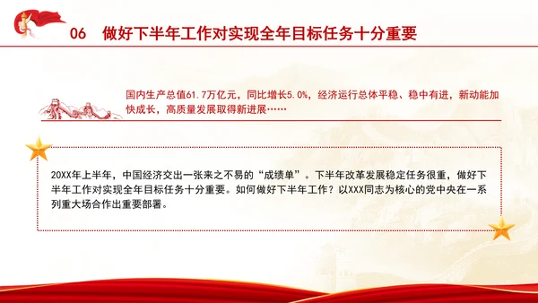 把进一步全面深化改革的战略部署转化为推进中国式现代化的强大力量专题党课PPT