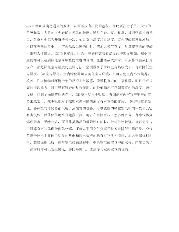 2022《安全管理论文》之谈装璜材料中甲醛对室内环境的影响.docx