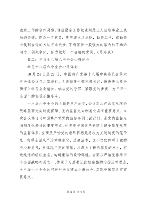 观看十八届六中全会观看心得.docx