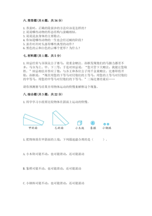 教科版三年级下册科学期末测试卷精品【能力提升】.docx
