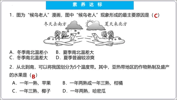 【2023秋人教八上地理期中复习串讲课件+考点清单+必刷押题】第二章 （第2课时气候） 【串讲课件】