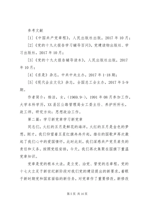 学习新党章的几点思考.docx