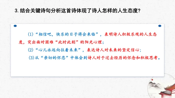 20《假如生活欺骗了你》教学课件-(同步教学)统编版语文七年级下册名师备课系列