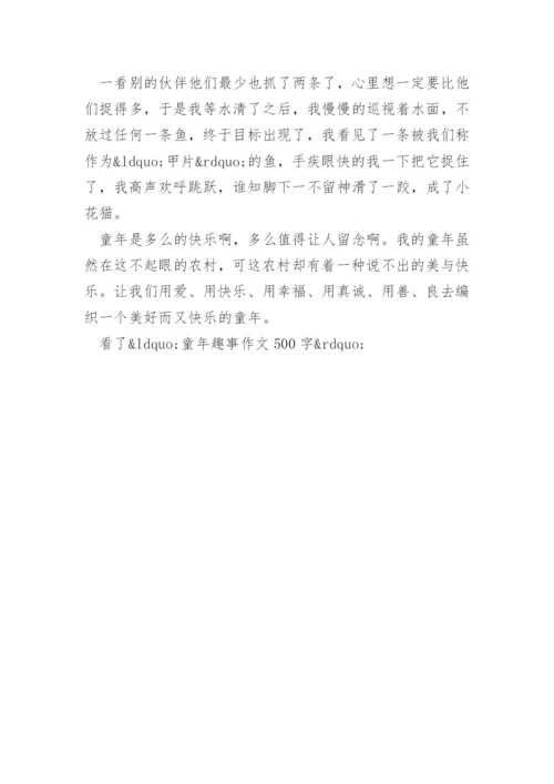 童年趣事作文500字.docx