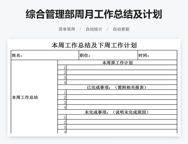 综合管理部周月工作总结及计划