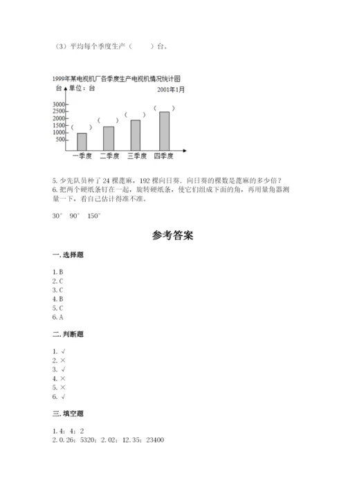 人教版数学四年级上册期末测试卷及参考答案【精练】.docx