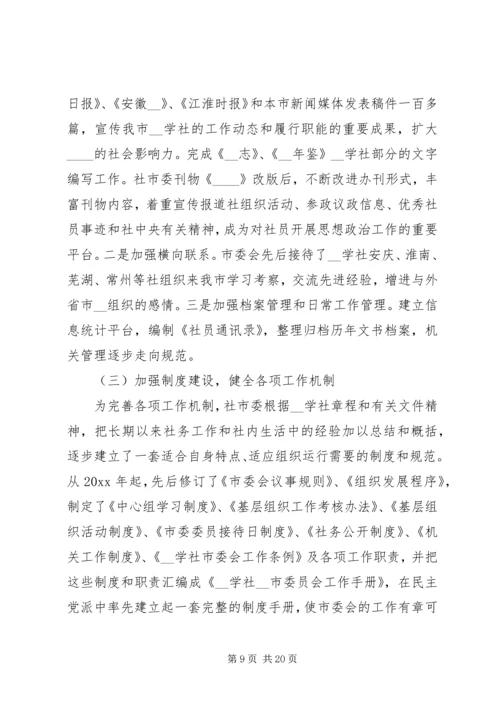 民主党派党代会换届选举的工作报告 (4).docx