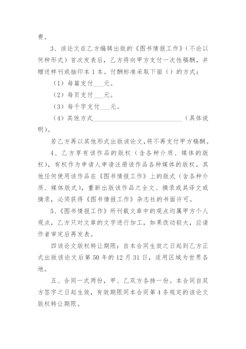 论文版权转让合同（必看）编辑最新精编.docx