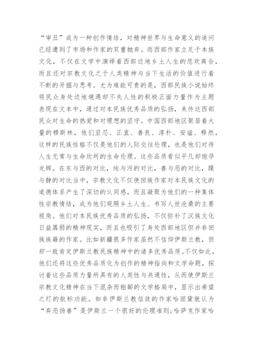 关于当代文学的论文.docx