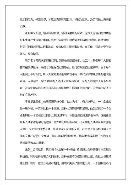 学习心得体会格式范文 个人学习心得感悟