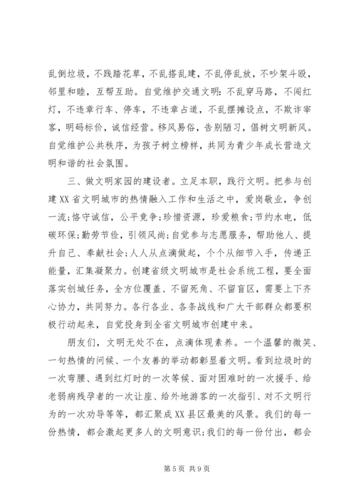 关于创建文明城市倡议书.docx