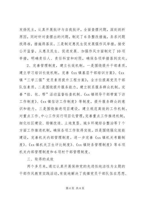 保持党的纯洁性活动总结.docx