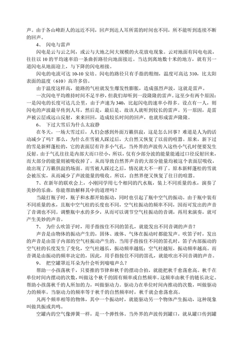身边的科学声现象