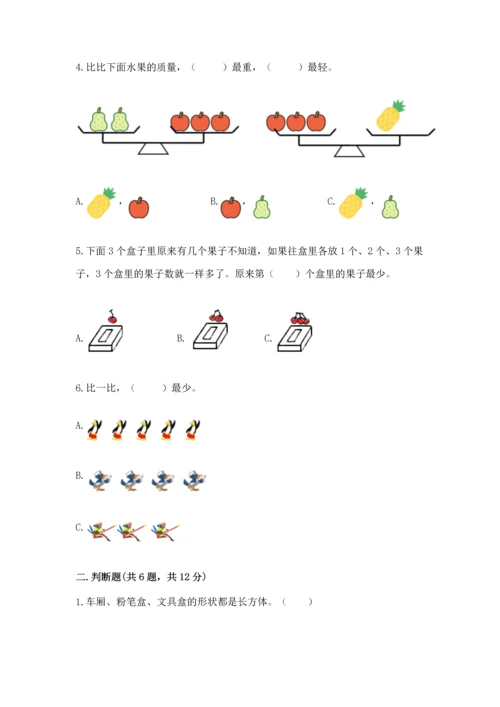 人教版一年级上册数学期中测试卷附参考答案【达标题】.docx