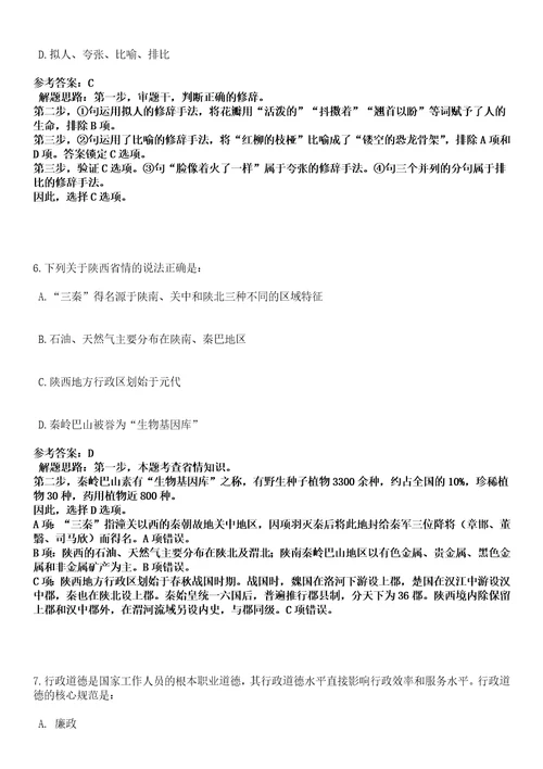 2023年04月2023年上海崇明区社区工作者招考聘用笔试参考题库答案解析