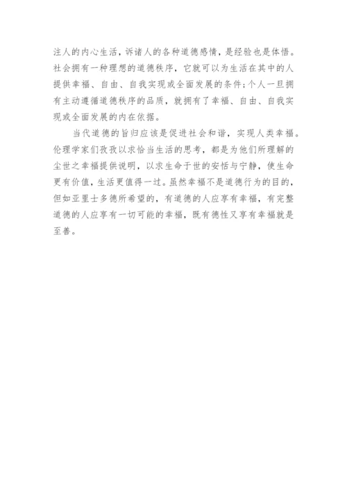 关于合“礼”性与合“理”性之辨—中西传统伦理思想之比较论文.docx
