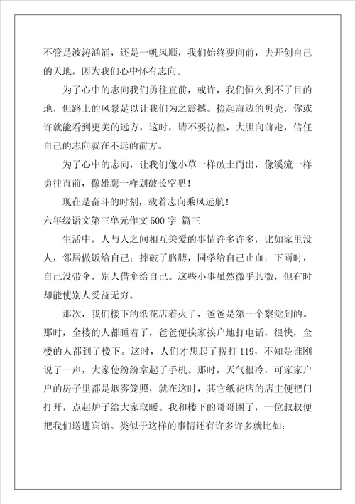 六年级下册语文第三单元作文我的理想