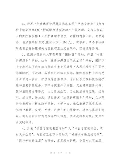 护士节活动的精彩策划方案.docx