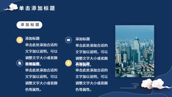 蓝色中式国风房地产营销策划通用PPT模板