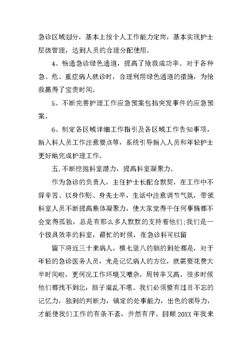 20XX年急诊科护师个人总结与计划