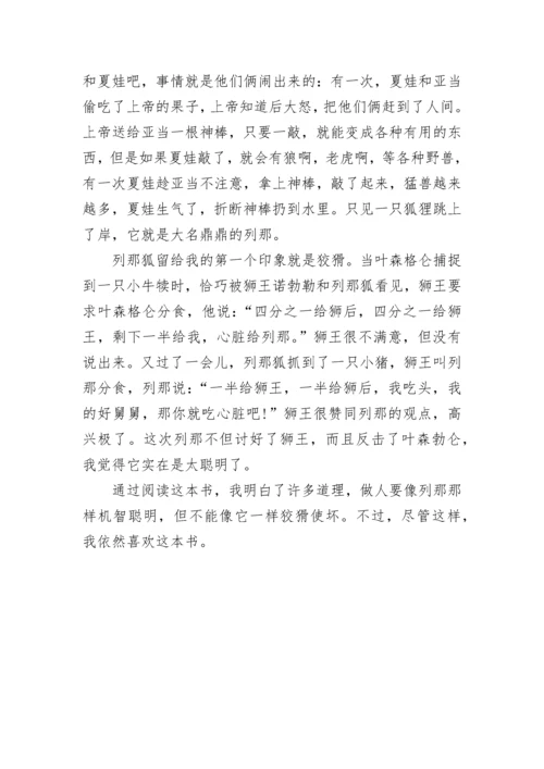 关于《列那狐的故事》读后感600字8篇.docx