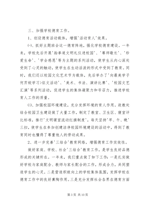 学校综治工作汇报材料.docx