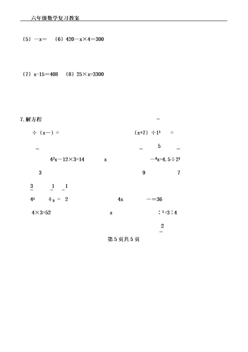 ()小学数学总复习讲义7