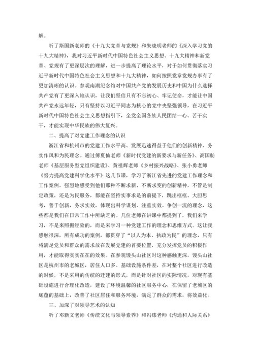 浙江大学学习培训心得体会5篇.docx