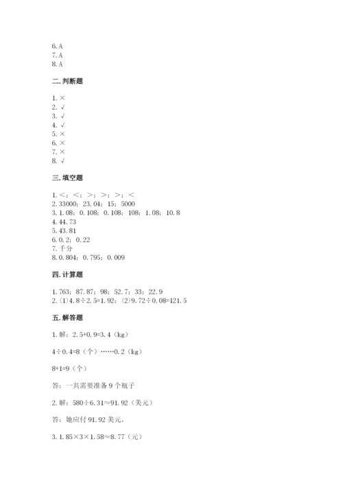 人教版小学五年级上册数学期中考试试卷及答案（新）.docx