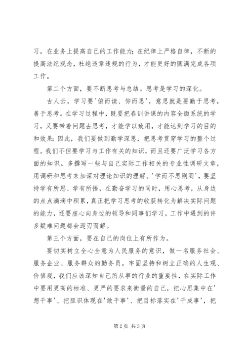 地税春训心得体会 (6).docx