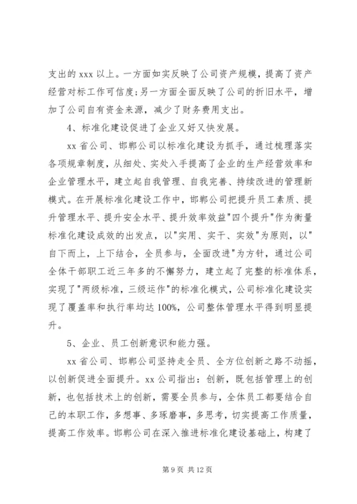 交流学习的报告.docx