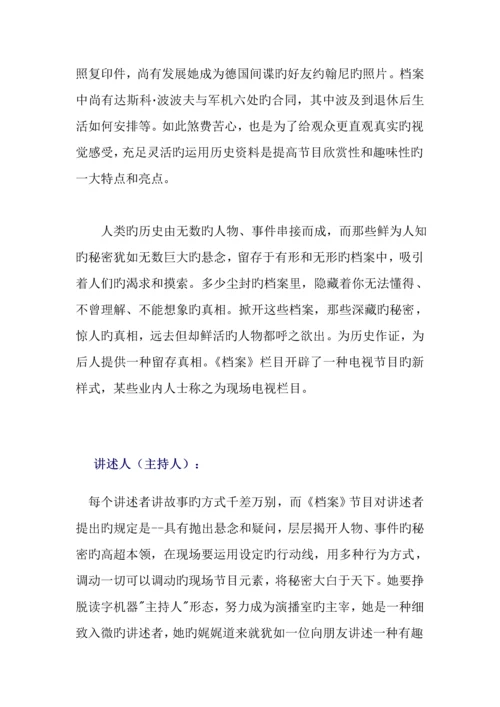 电视栏目专题策划专题方案.docx